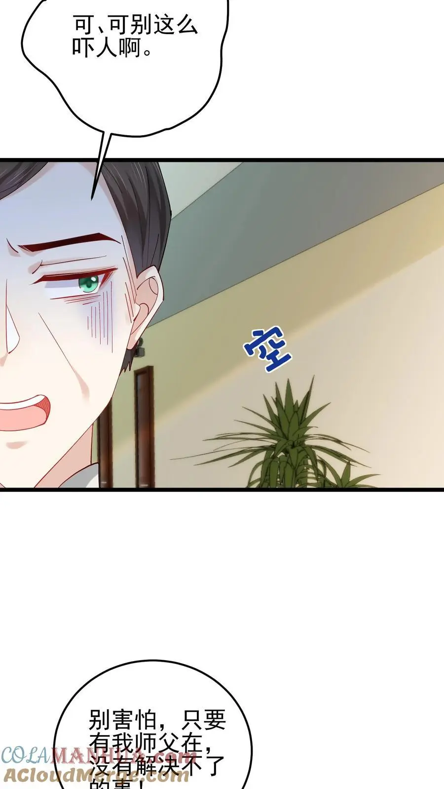 第74话 废弃的宿舍 第17页