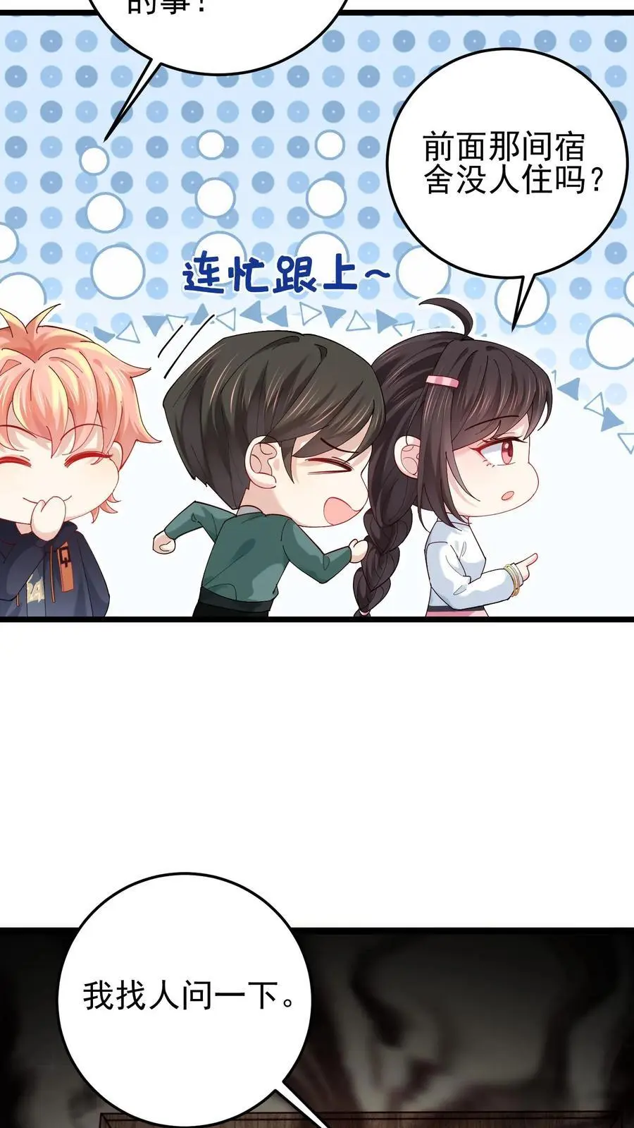第74话 废弃的宿舍 第18页