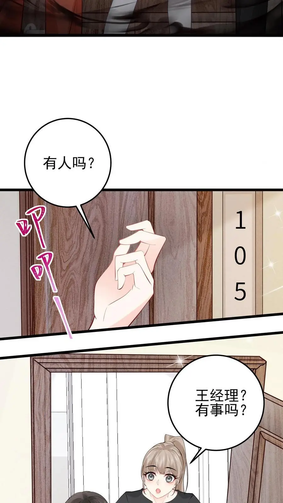 第74话 废弃的宿舍 第20页