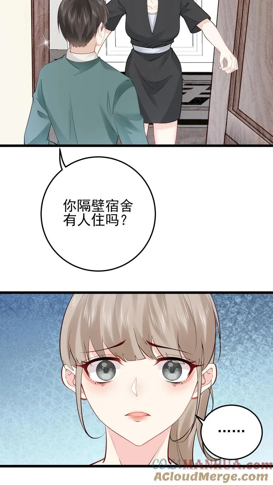 第74话 废弃的宿舍 第21页