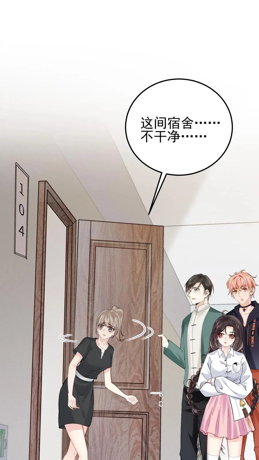 第74话 废弃的宿舍 第22页