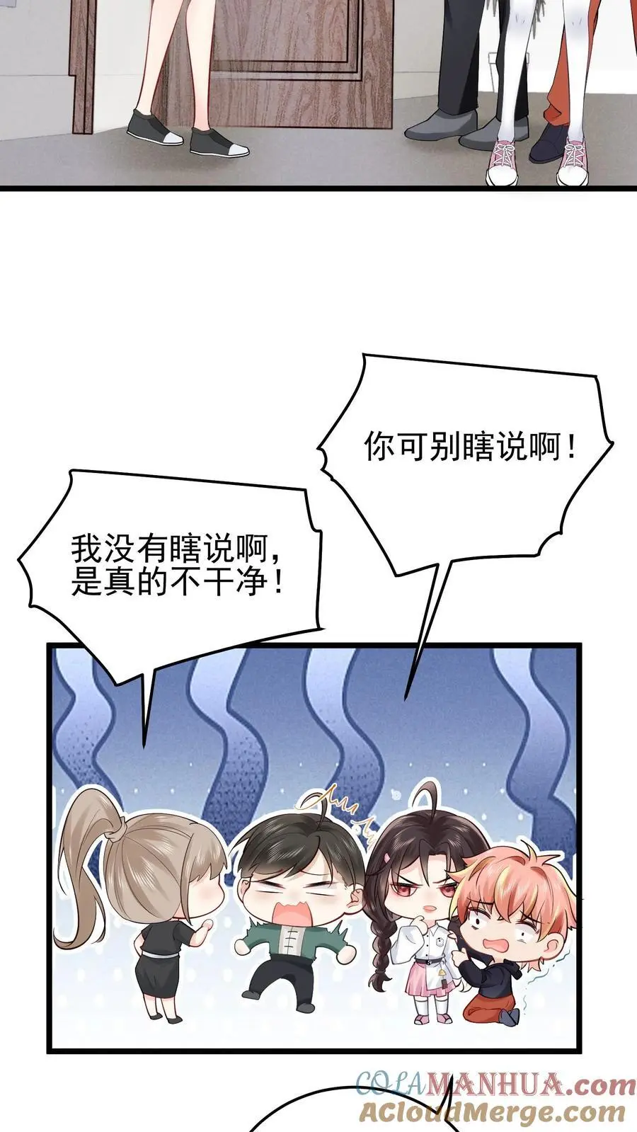 第74话 废弃的宿舍 第23页