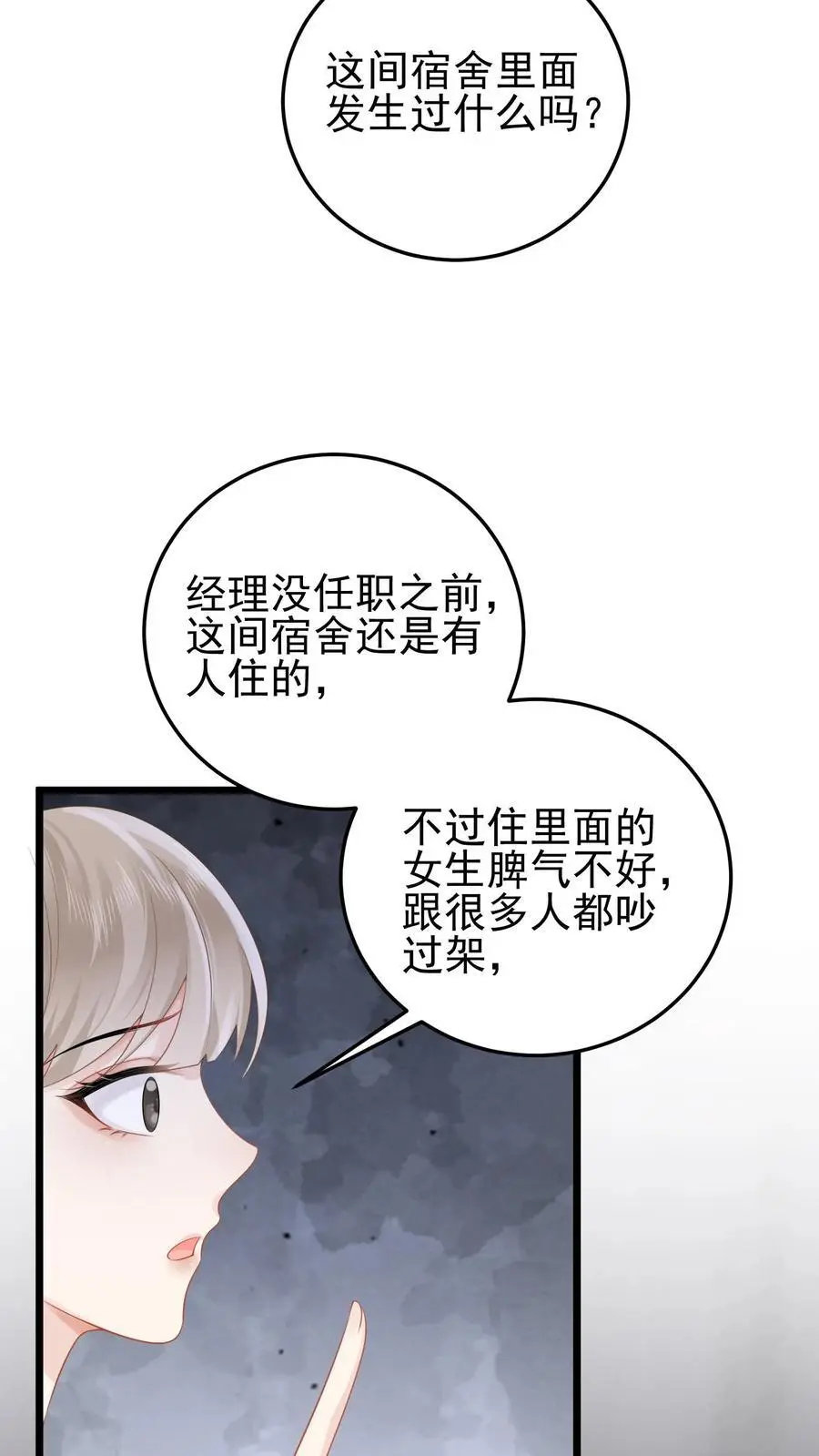 第74话 废弃的宿舍 第24页