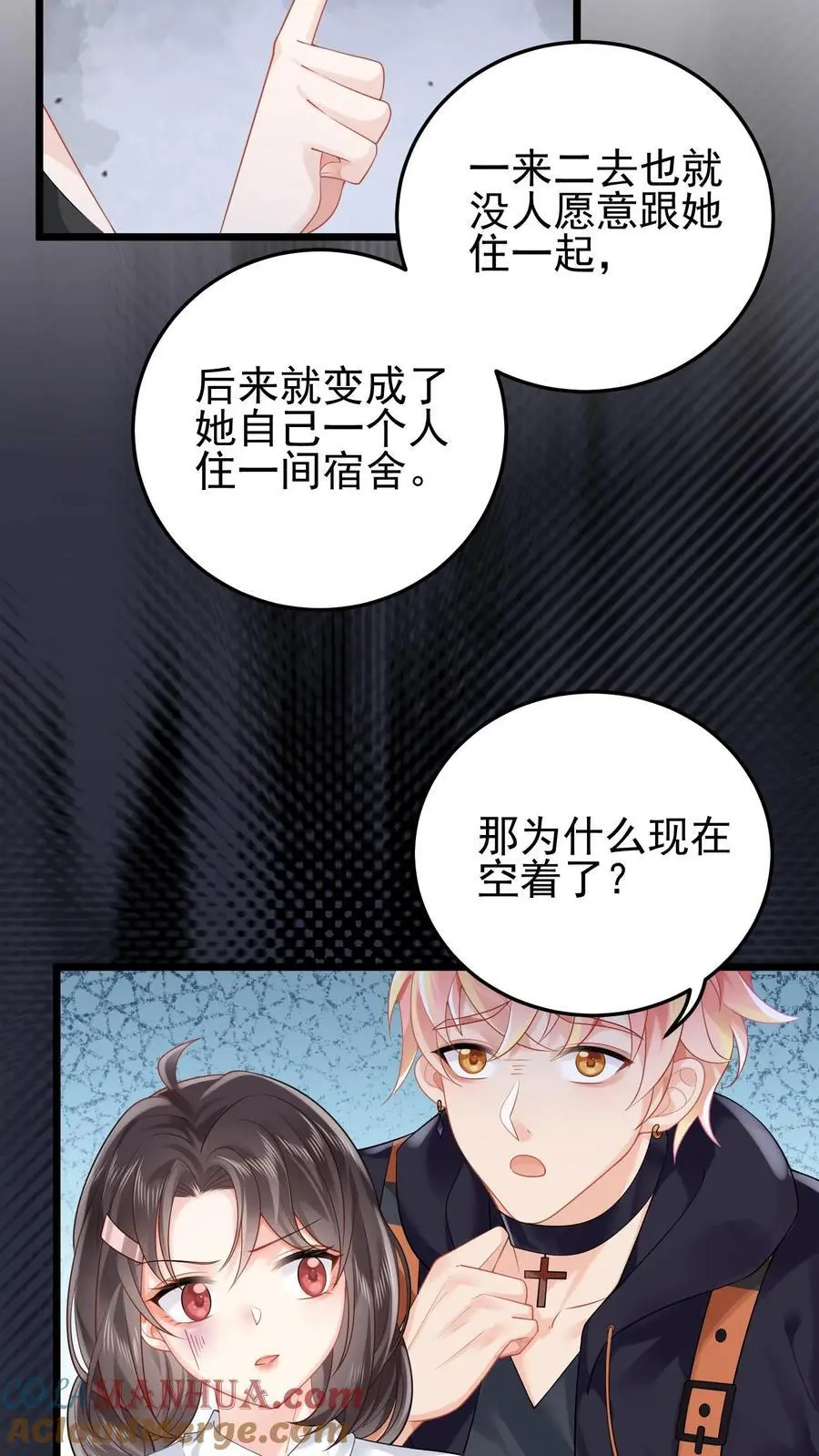 第74话 废弃的宿舍 第25页