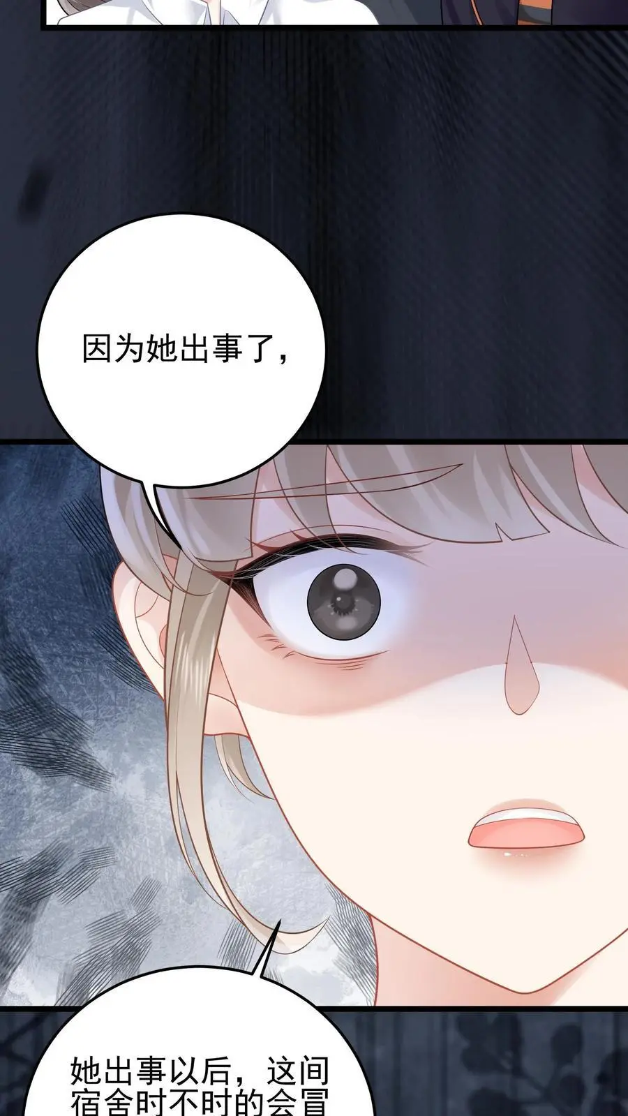 第74话 废弃的宿舍 第26页