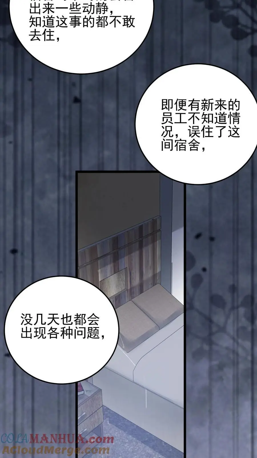 第74话 废弃的宿舍 第27页