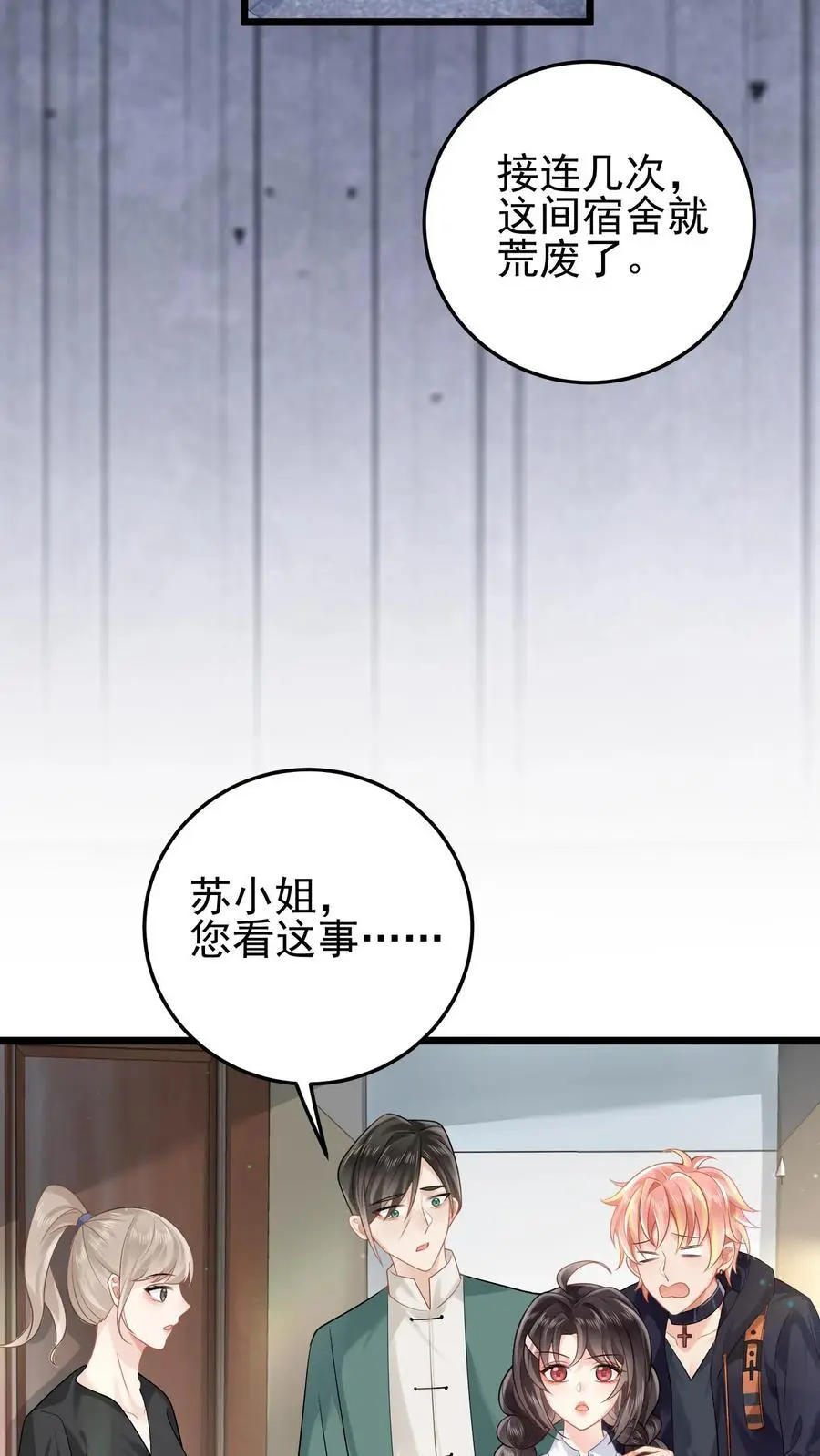 第74话 废弃的宿舍 第28页