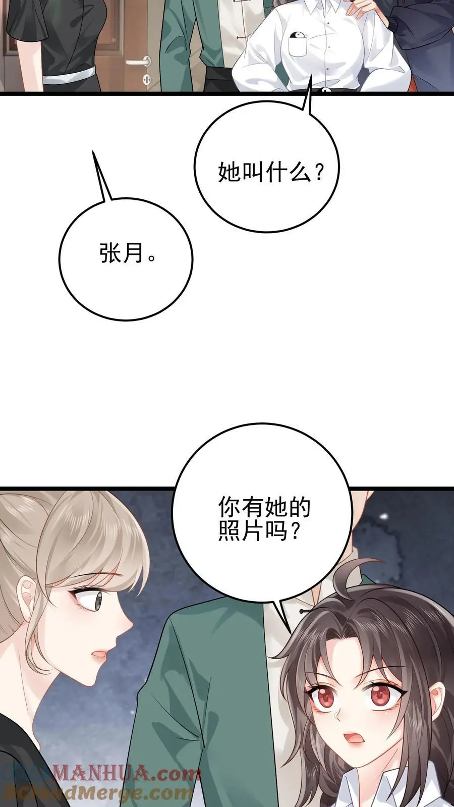 第74话 废弃的宿舍 第29页