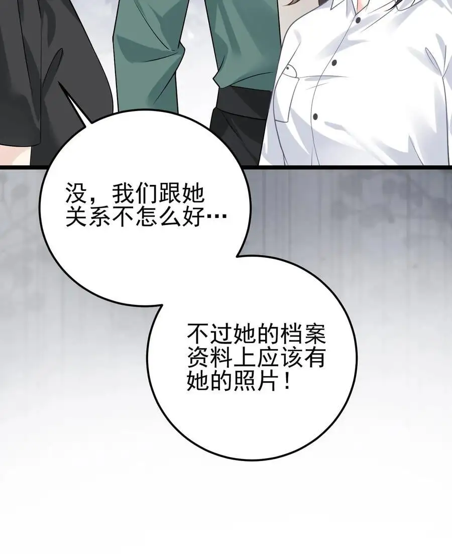 第74话 废弃的宿舍 第30页