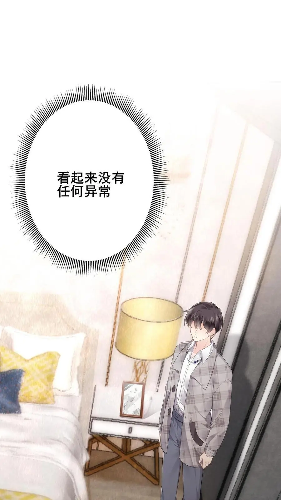 第73话 神秘女友 第2页