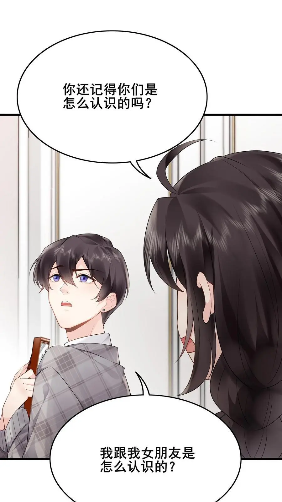 第73话 神秘女友 第6页