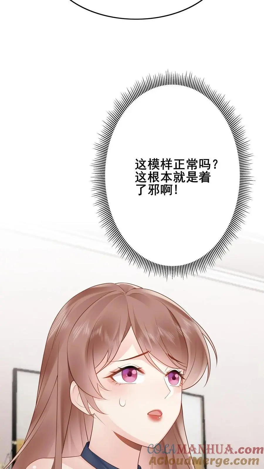 第73话 神秘女友 第7页