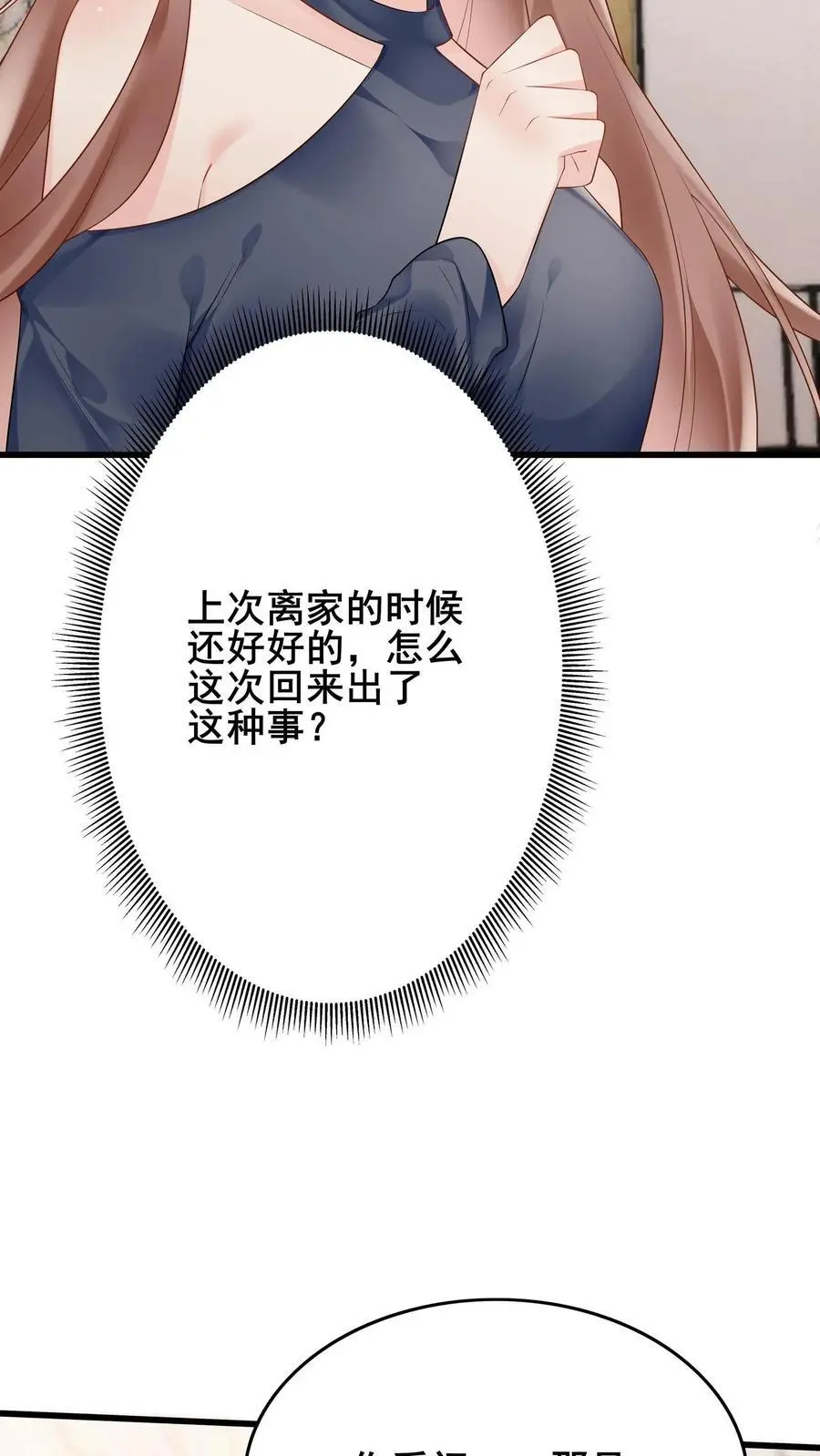 第73话 神秘女友 第8页