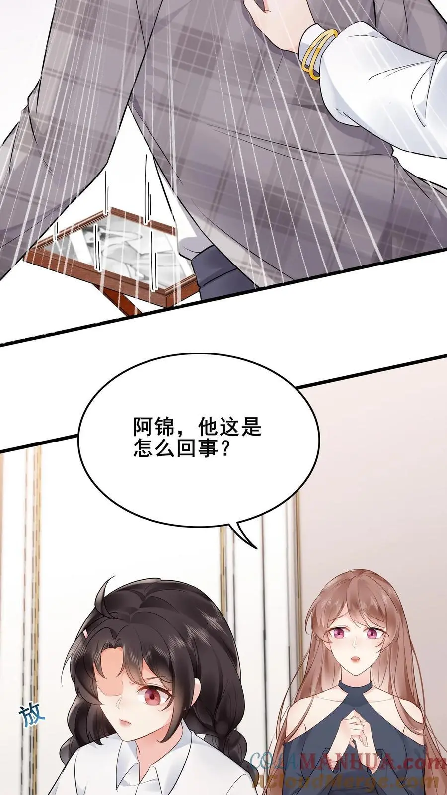 第73话 神秘女友 第11页