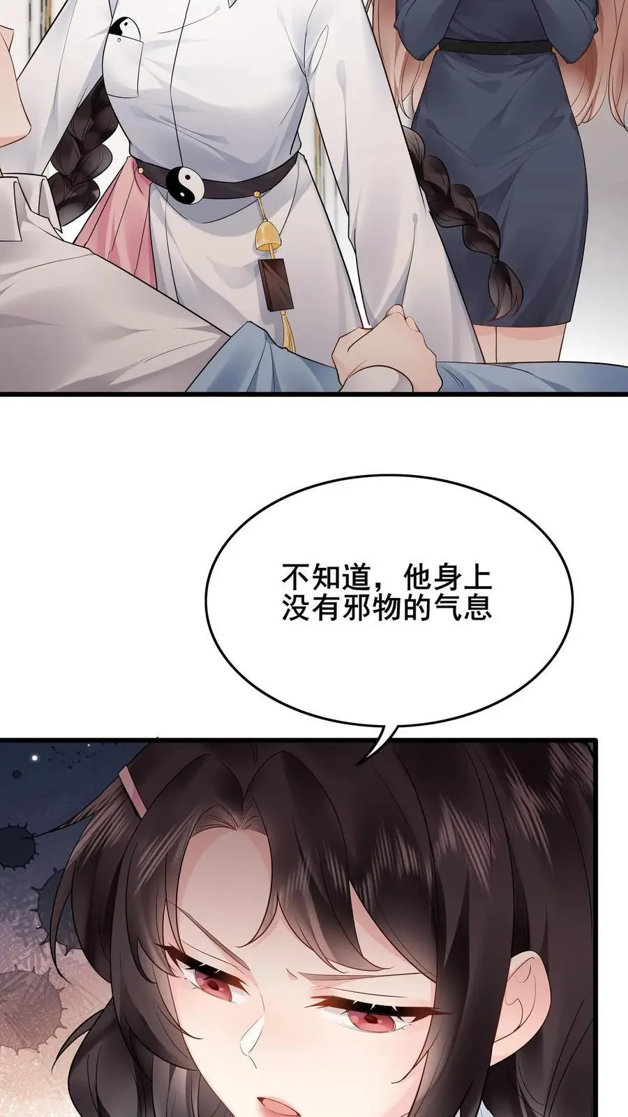 第73话 神秘女友 第12页