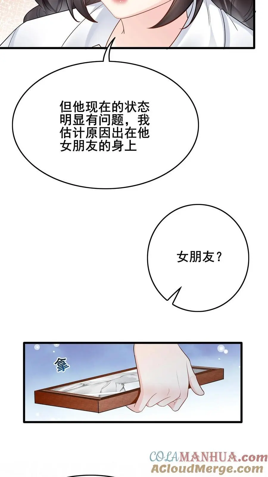 第73话 神秘女友 第13页