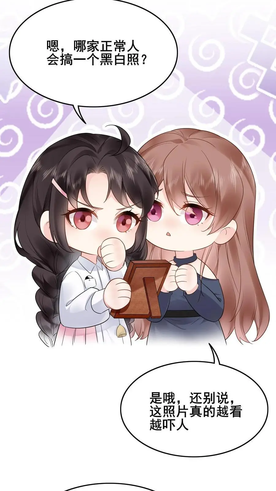 第73话 神秘女友 第14页