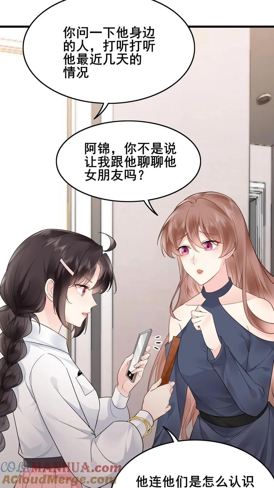 第73话 神秘女友 第15页