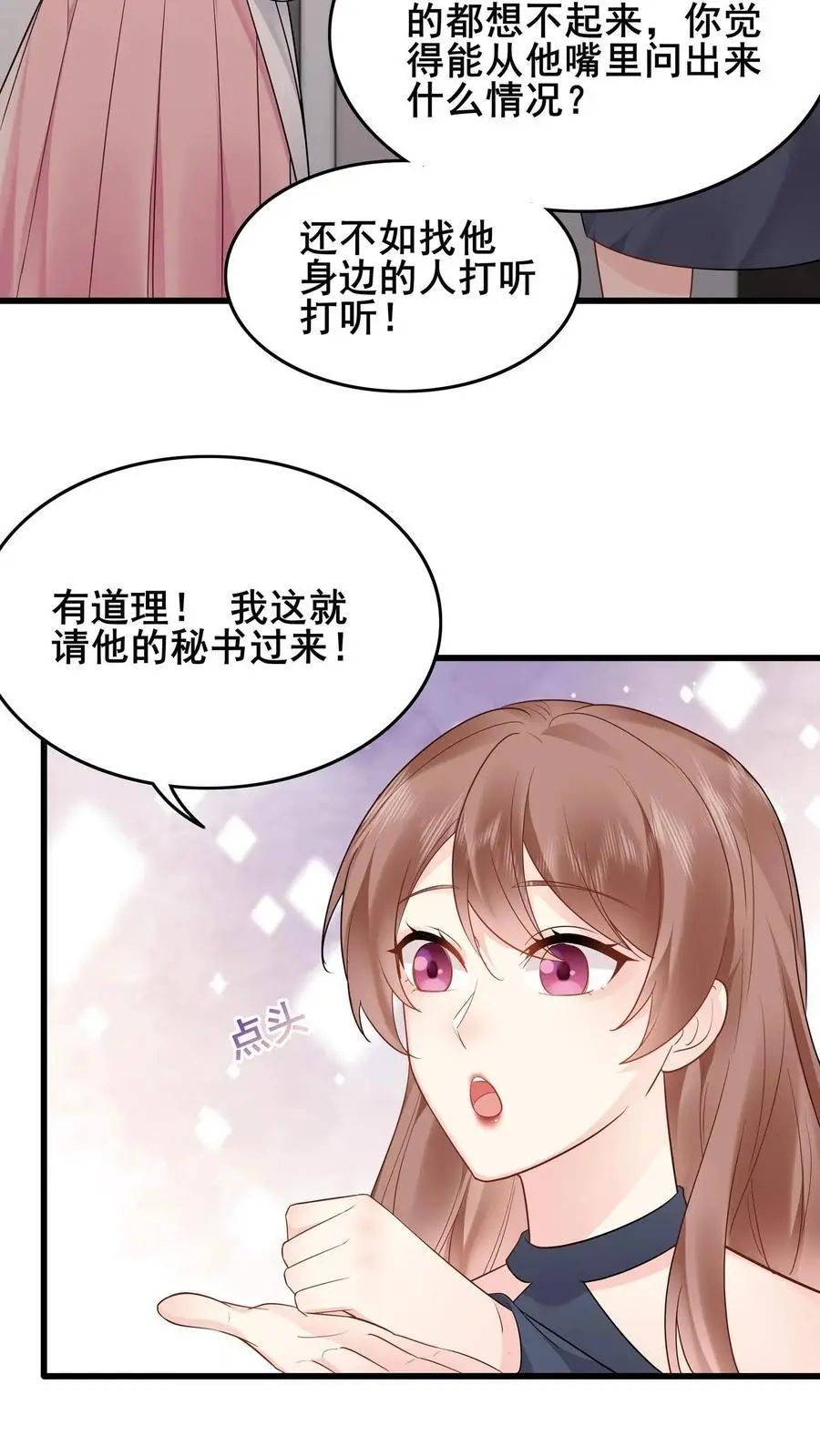 第73话 神秘女友 第16页