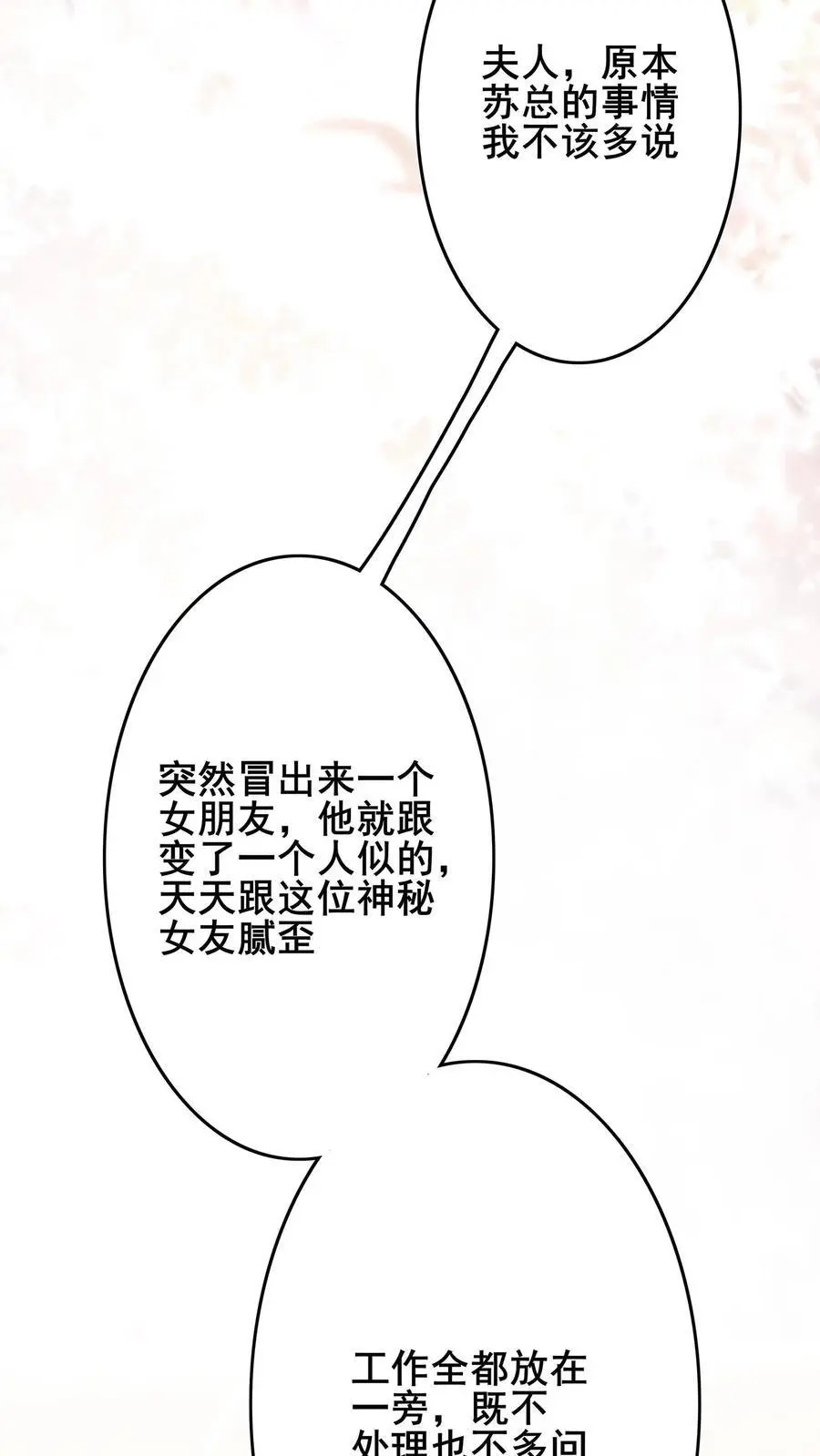 第73话 神秘女友 第18页