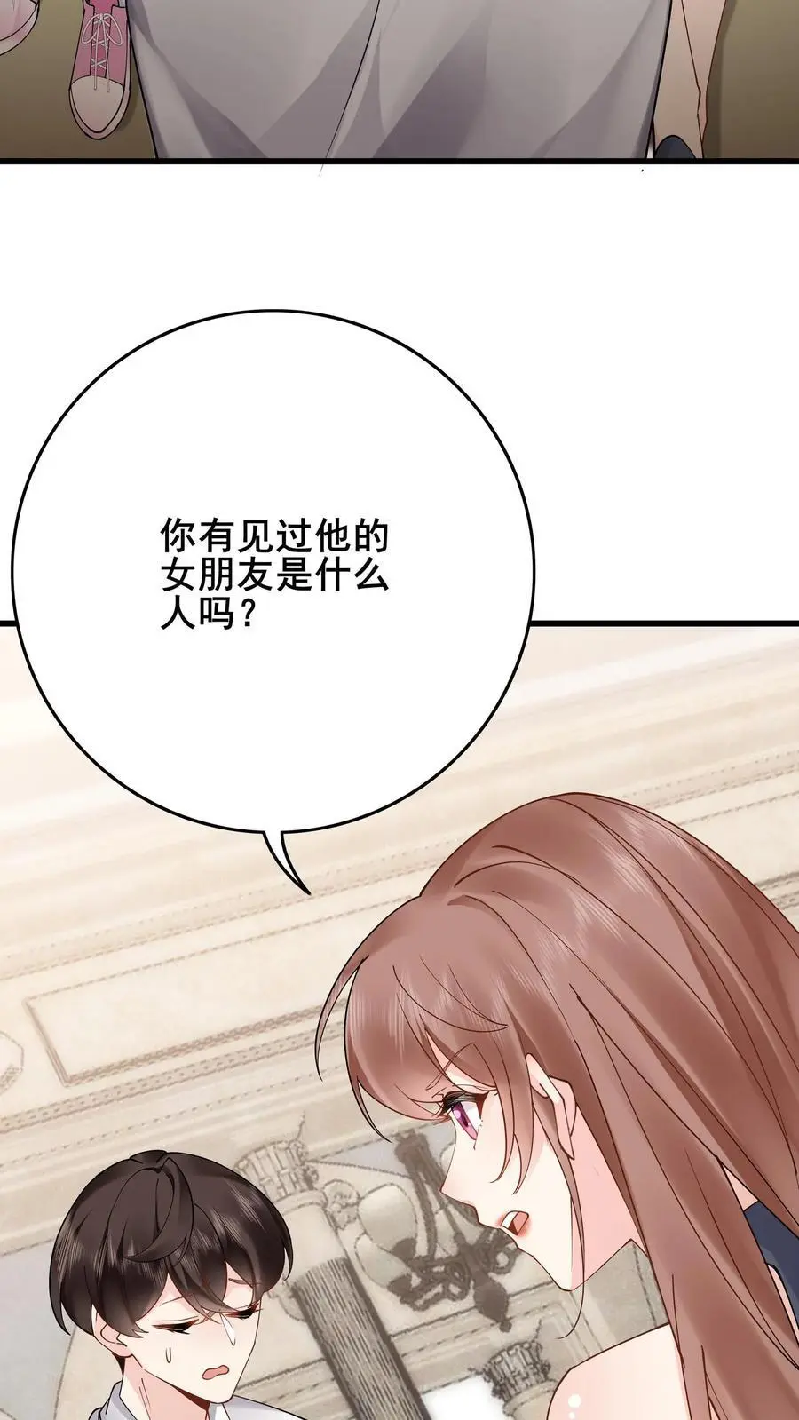 第73话 神秘女友 第20页