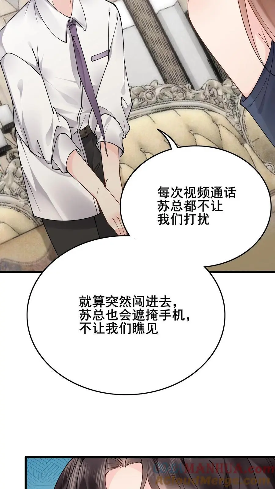 第73话 神秘女友 第21页