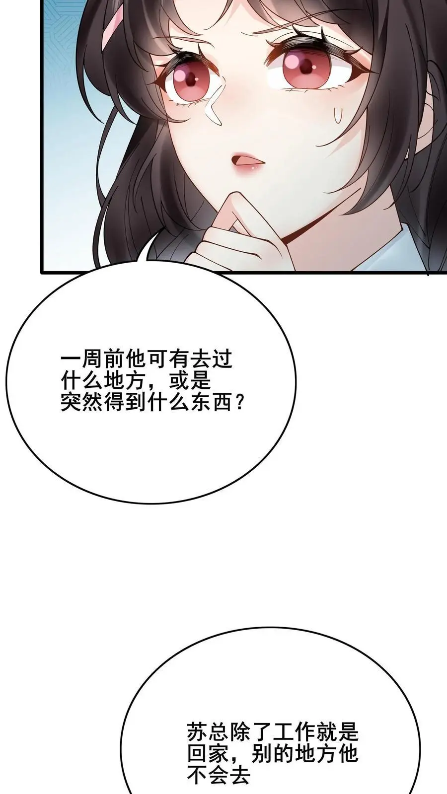 第73话 神秘女友 第22页
