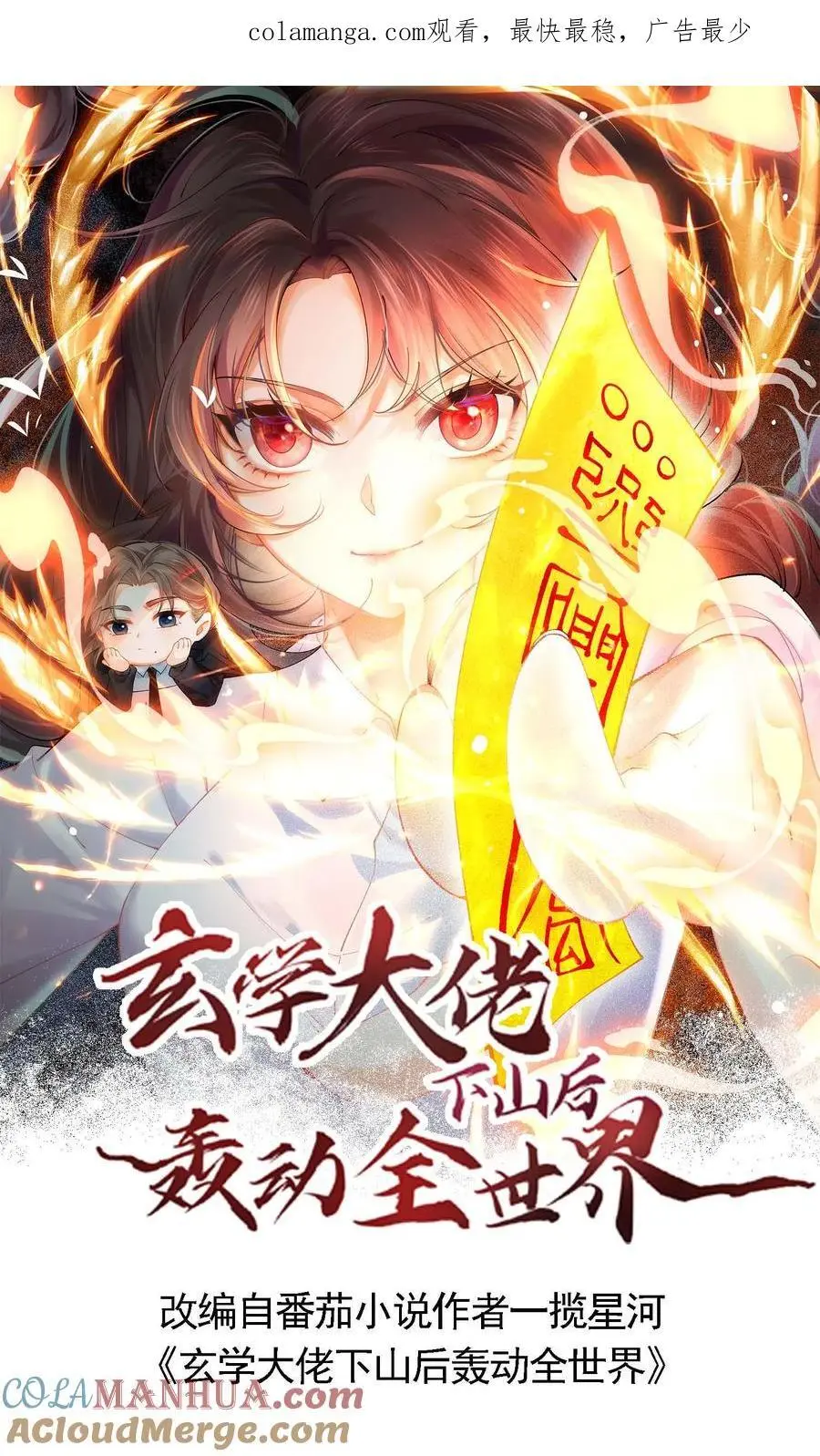 第72话 诡异的聊天 第1页