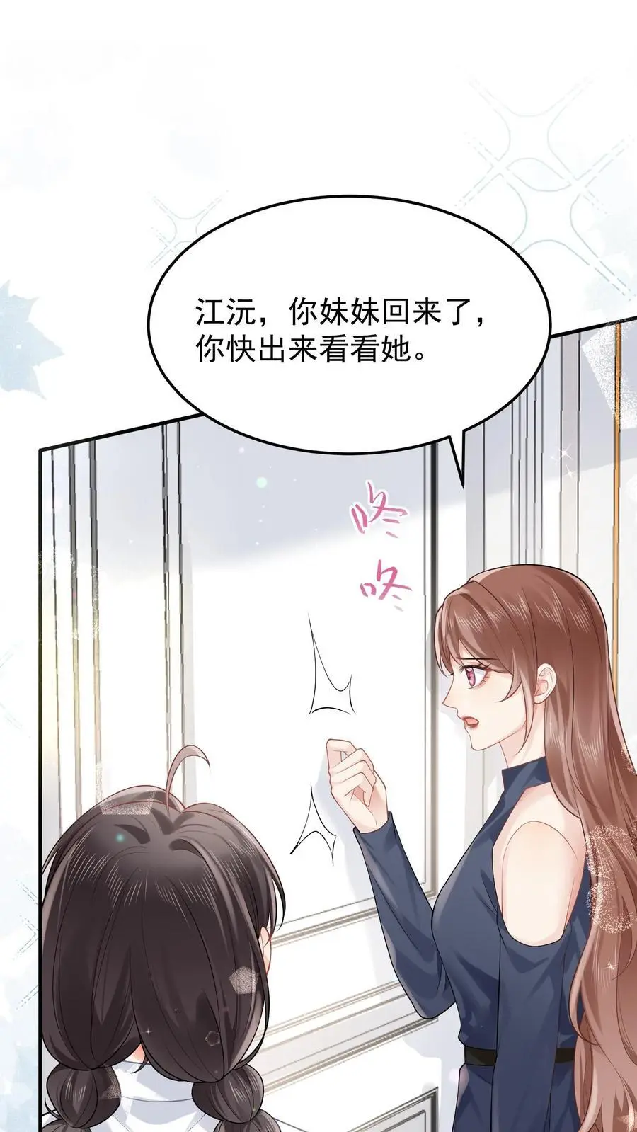 第72话 诡异的聊天 第2页