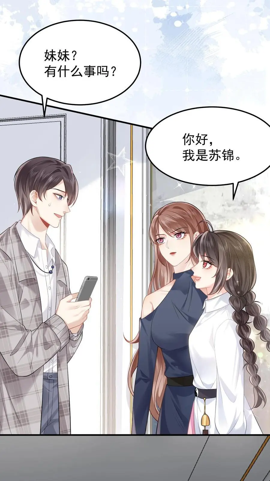 第72话 诡异的聊天 第6页