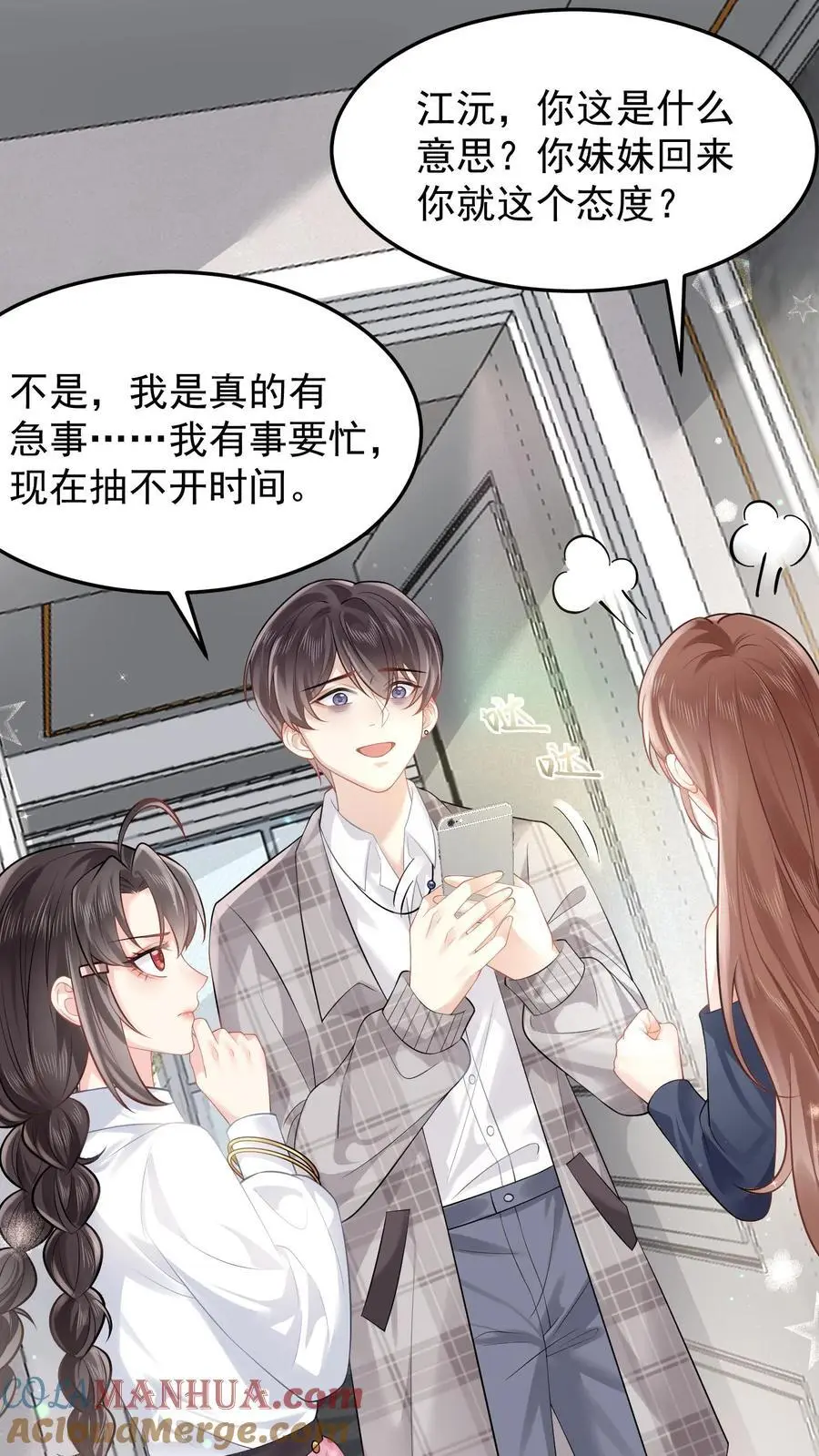 第72话 诡异的聊天 第7页