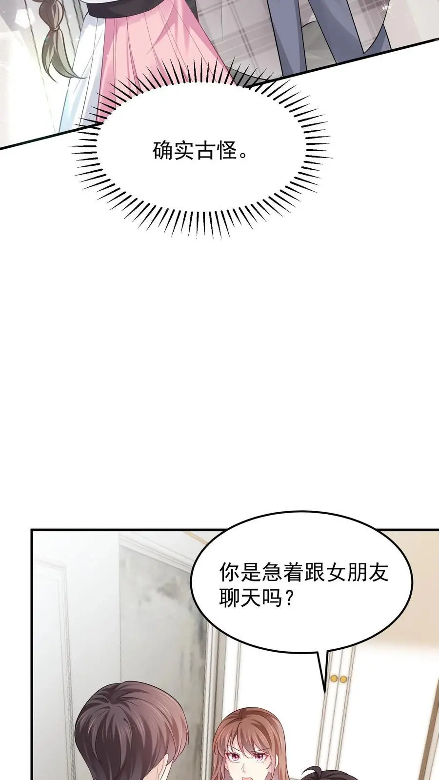 第72话 诡异的聊天 第8页