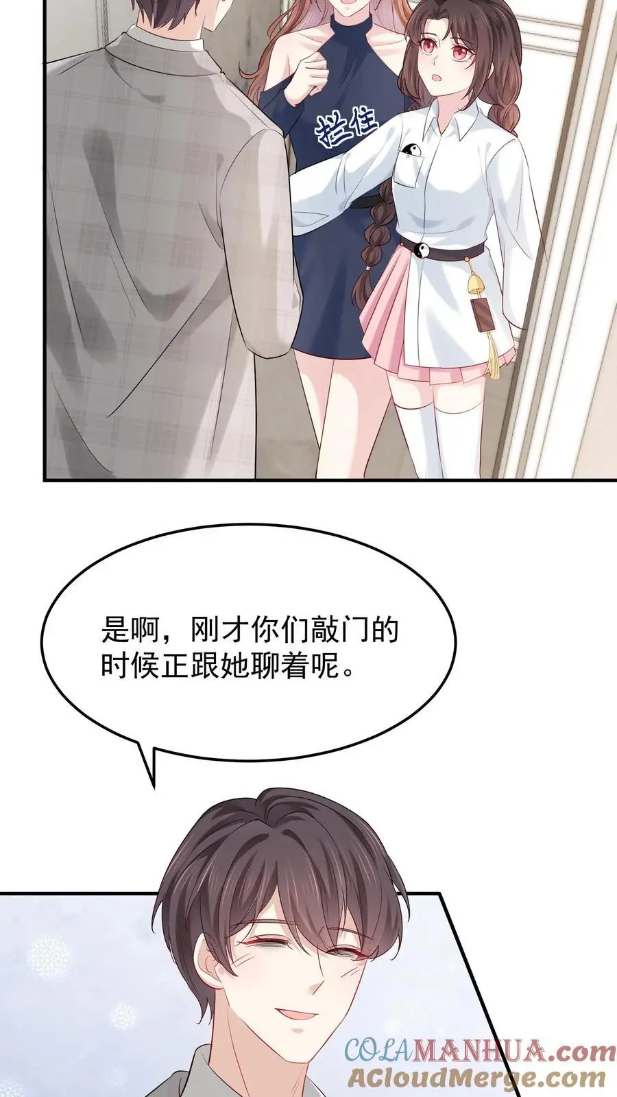第72话 诡异的聊天 第9页