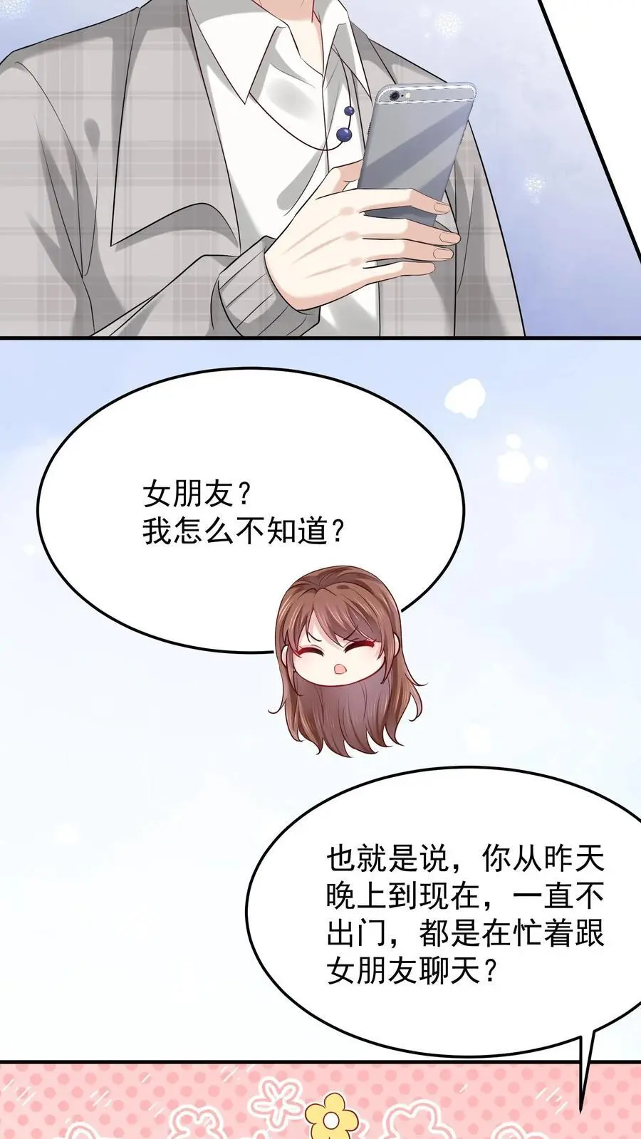 第72话 诡异的聊天 第10页