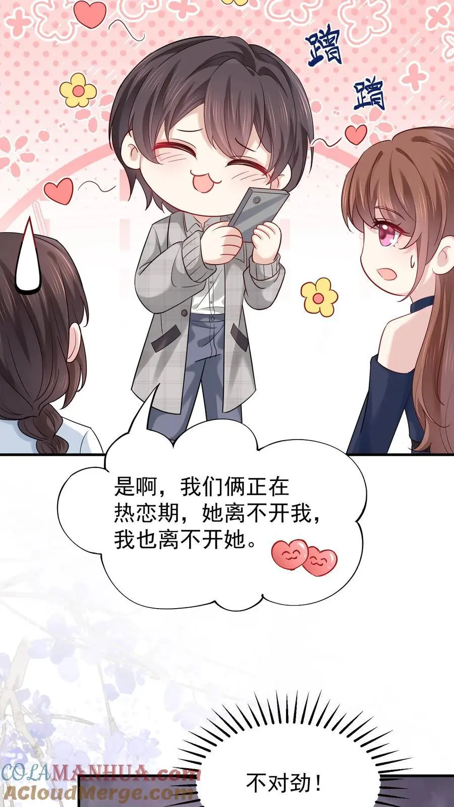 第72话 诡异的聊天 第11页