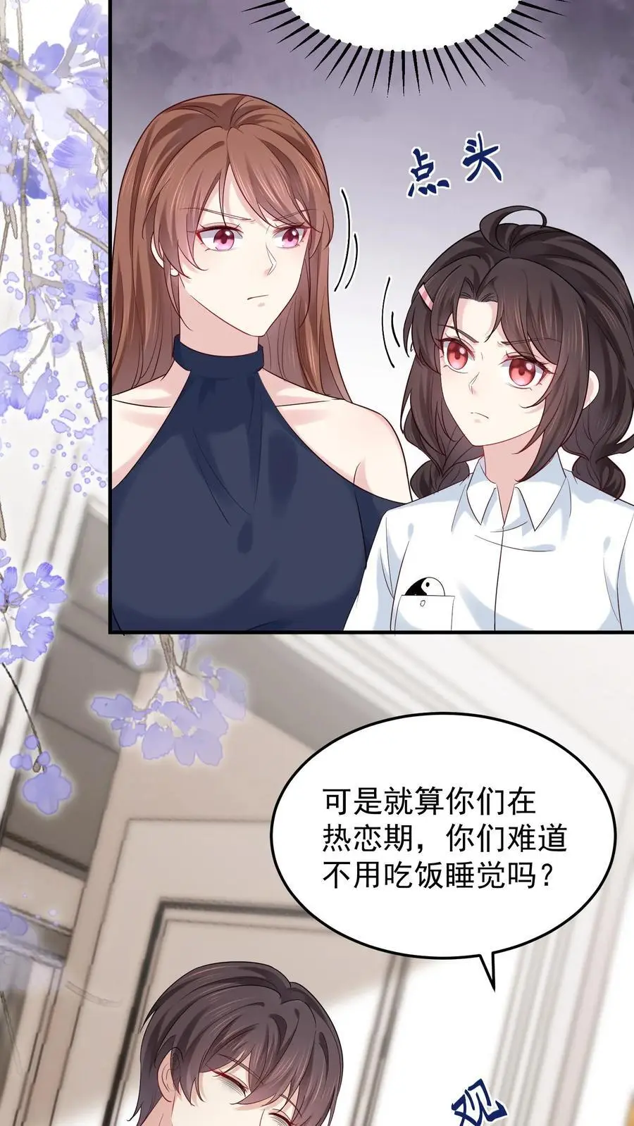 第72话 诡异的聊天 第12页