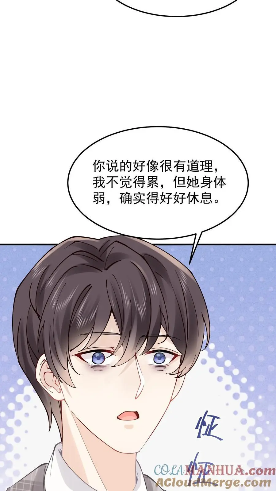 第72话 诡异的聊天 第15页