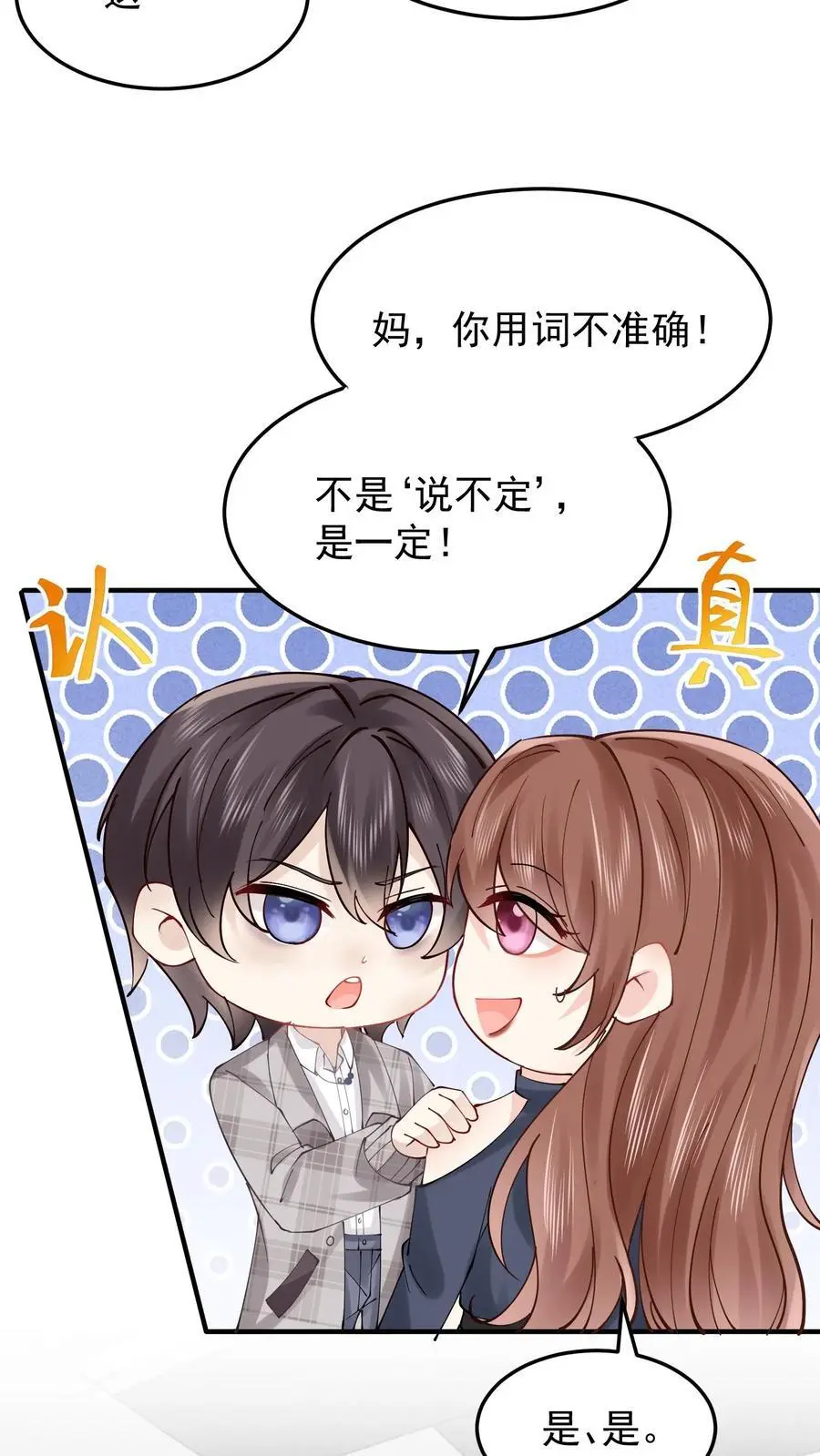 第72话 诡异的聊天 第18页