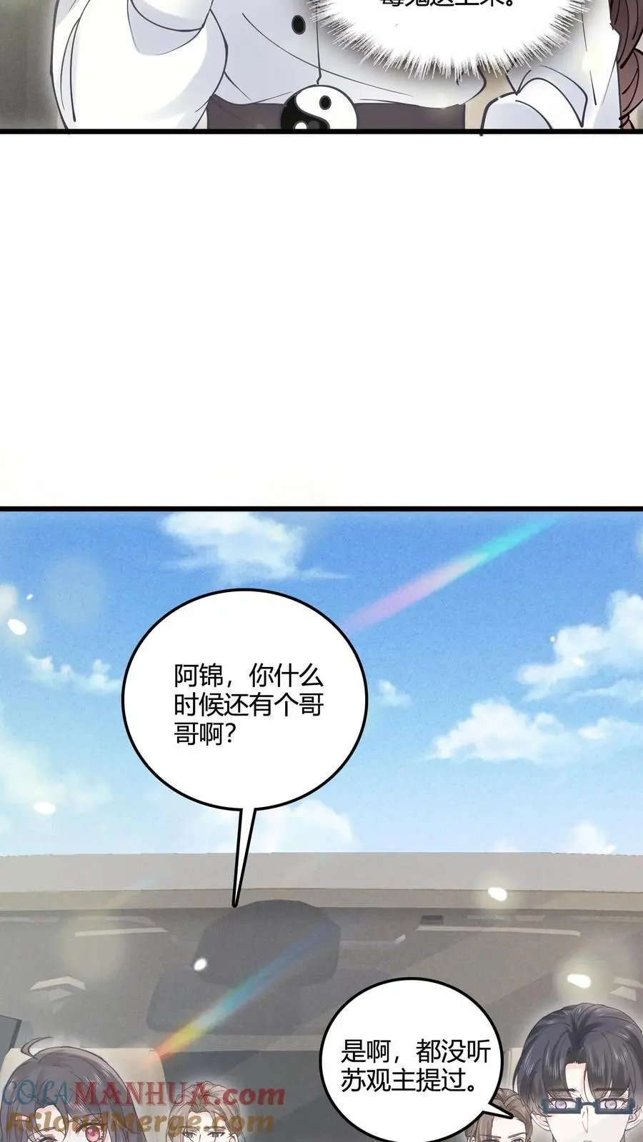 第71话 倒霉鬼四号 第3页