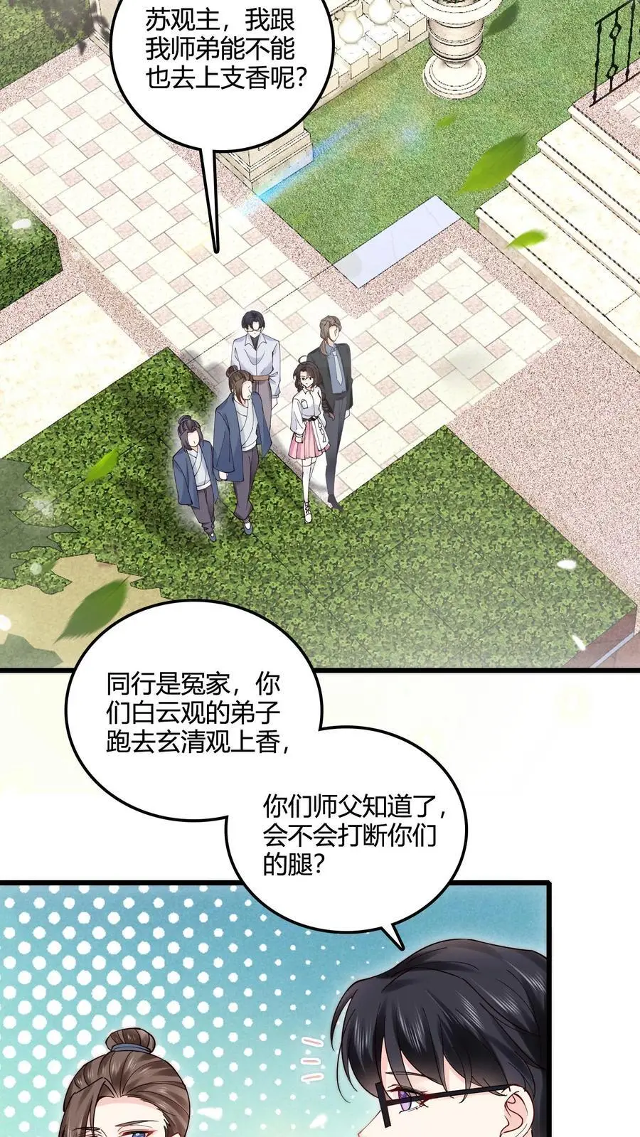 第71话 倒霉鬼四号 第6页