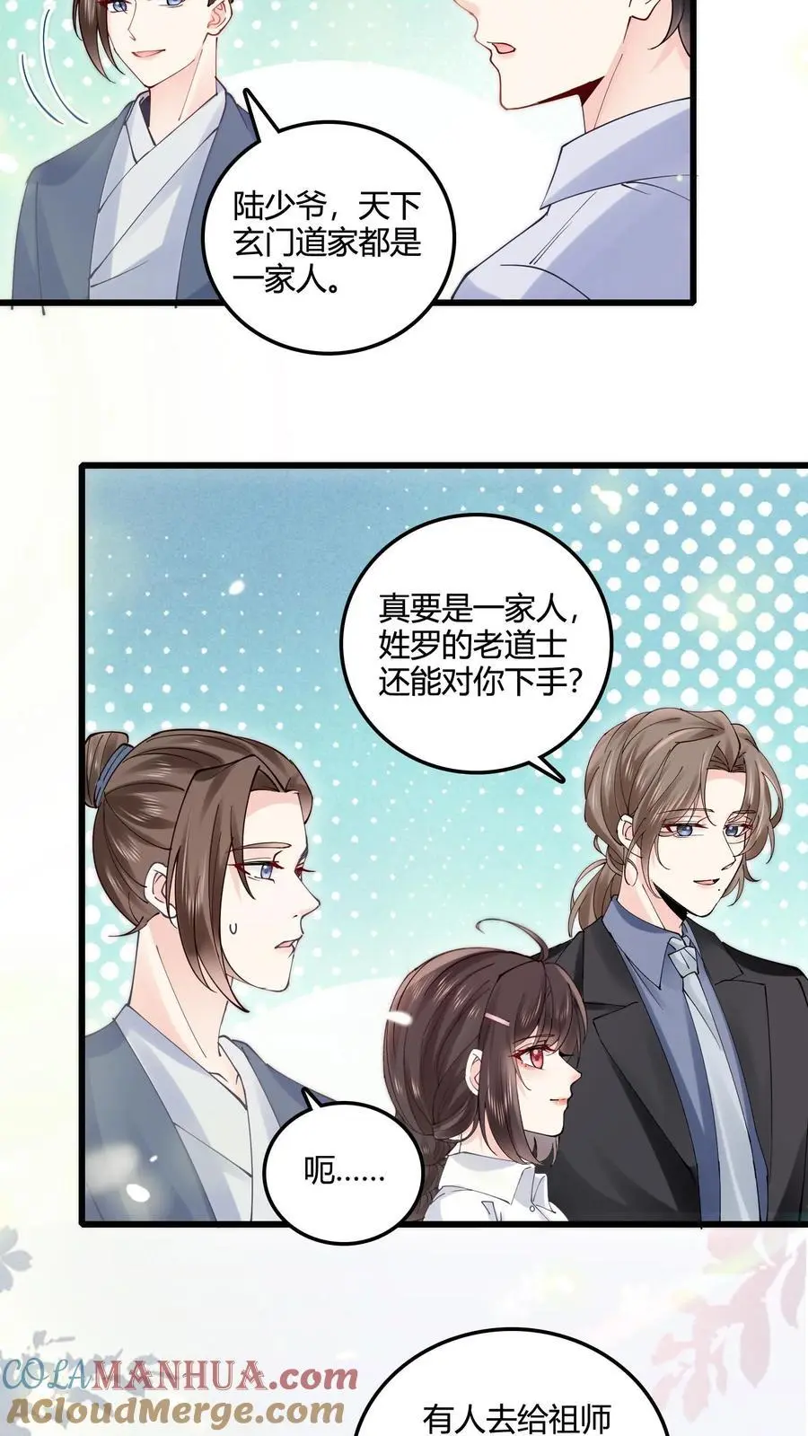 第71话 倒霉鬼四号 第7页