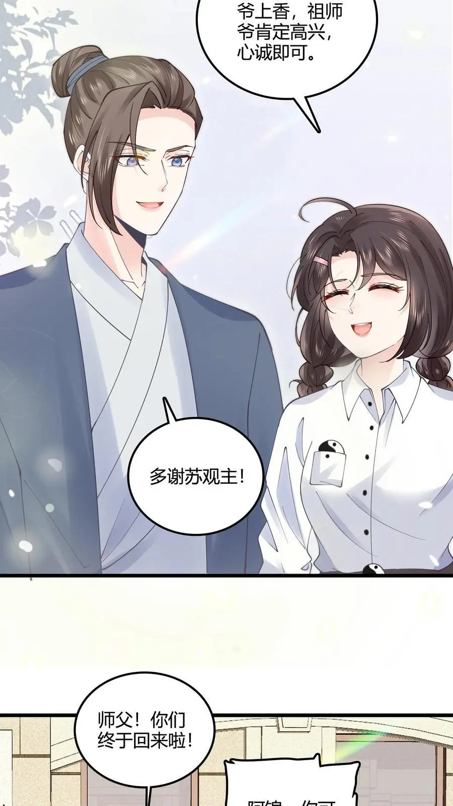 第71话 倒霉鬼四号 第8页