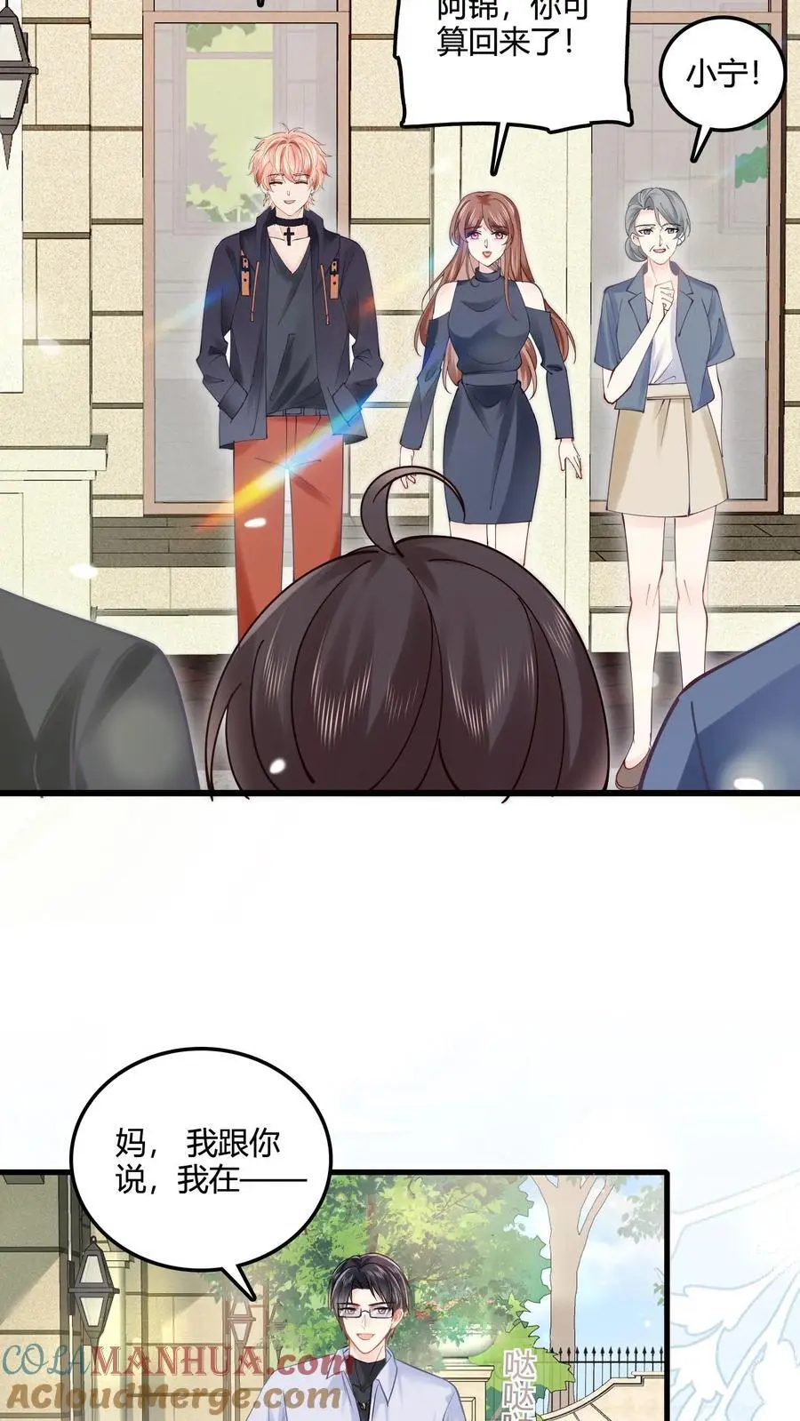 第71话 倒霉鬼四号 第9页