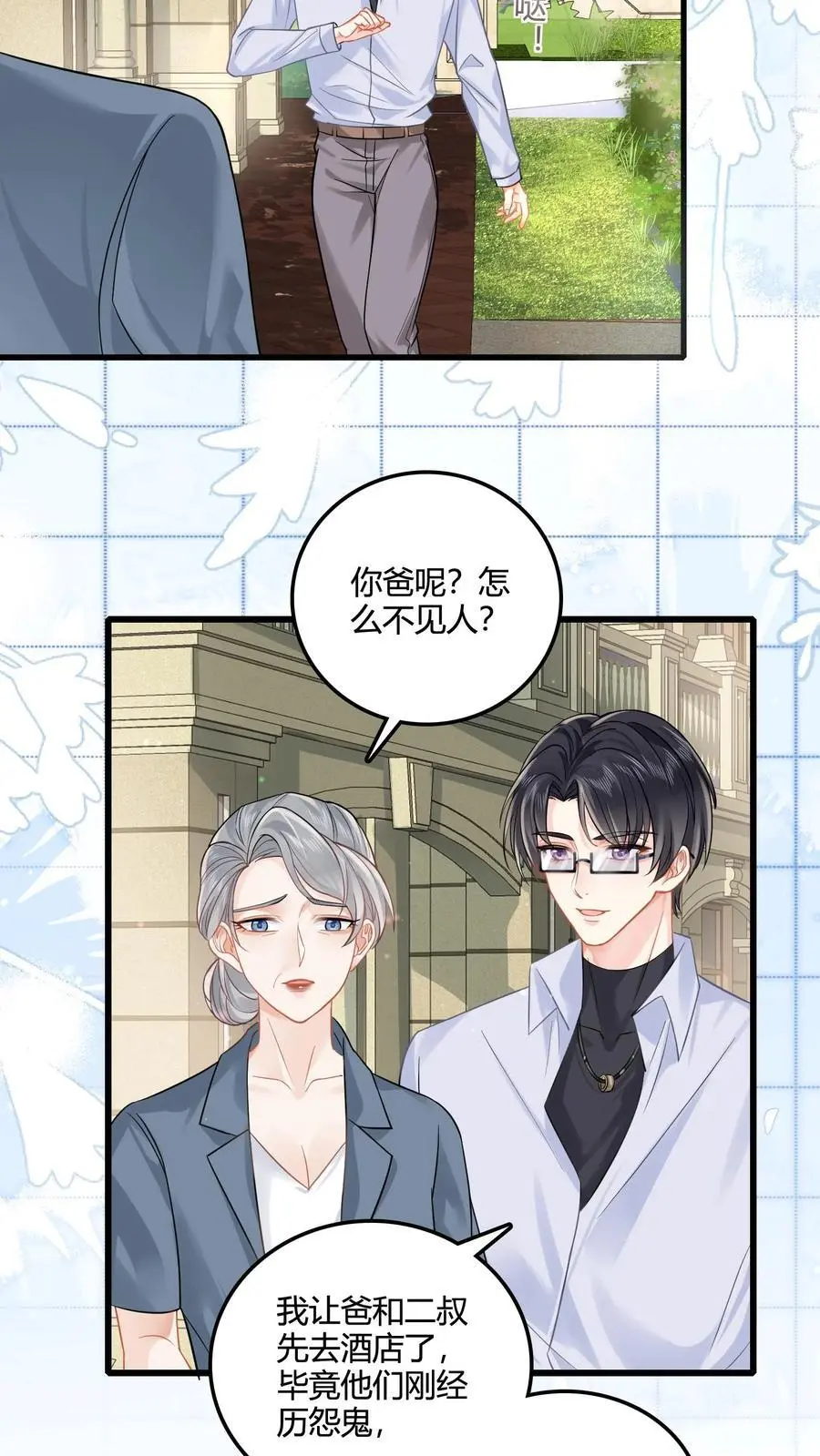 第71话 倒霉鬼四号 第10页