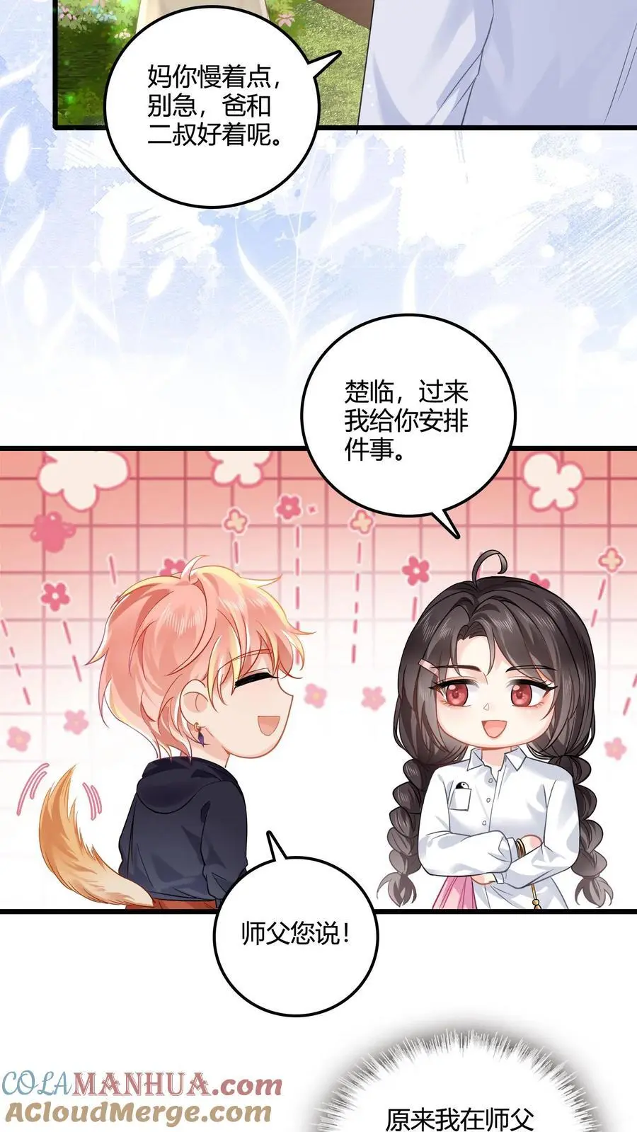 第71话 倒霉鬼四号 第13页