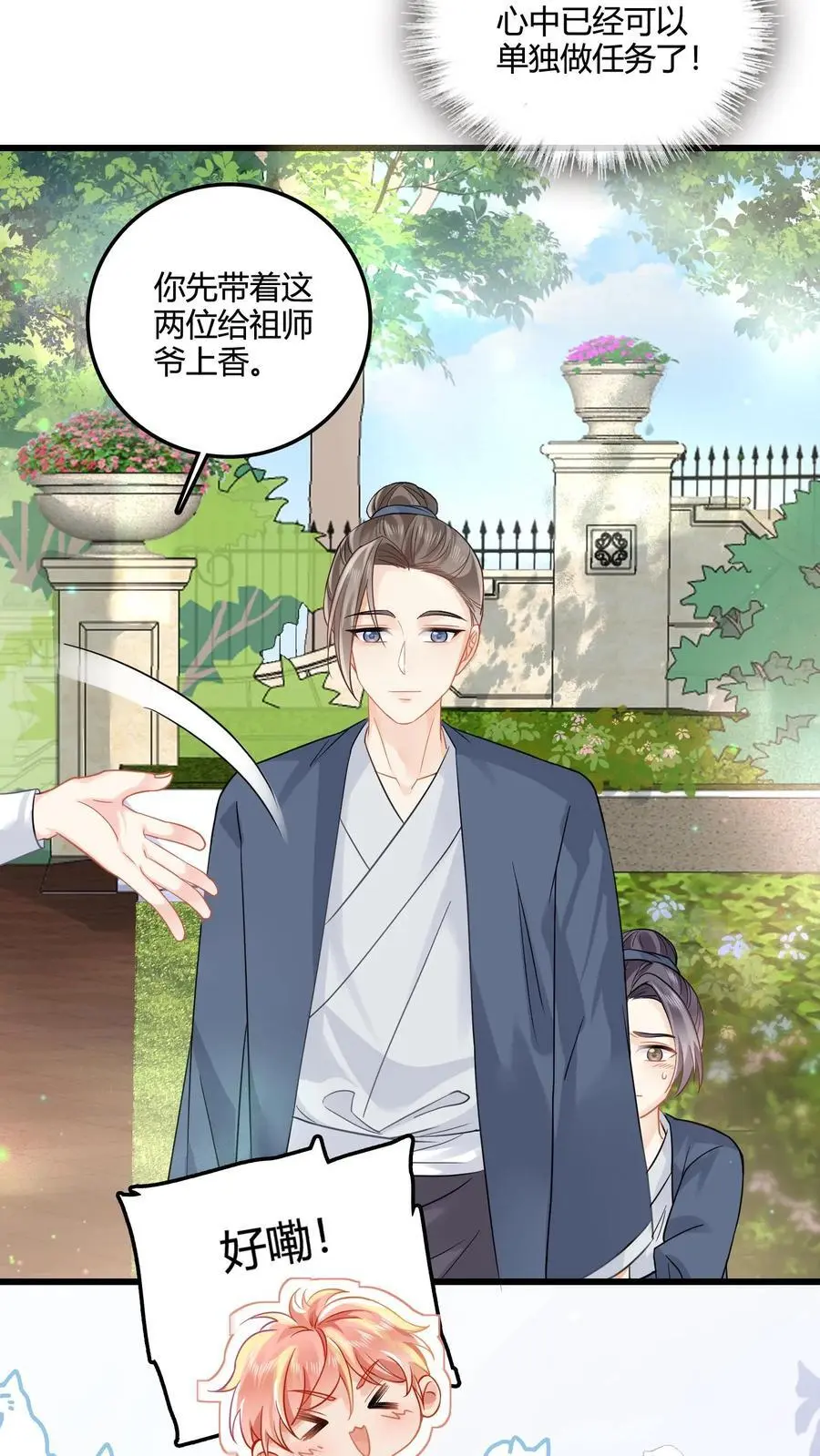 第71话 倒霉鬼四号 第14页