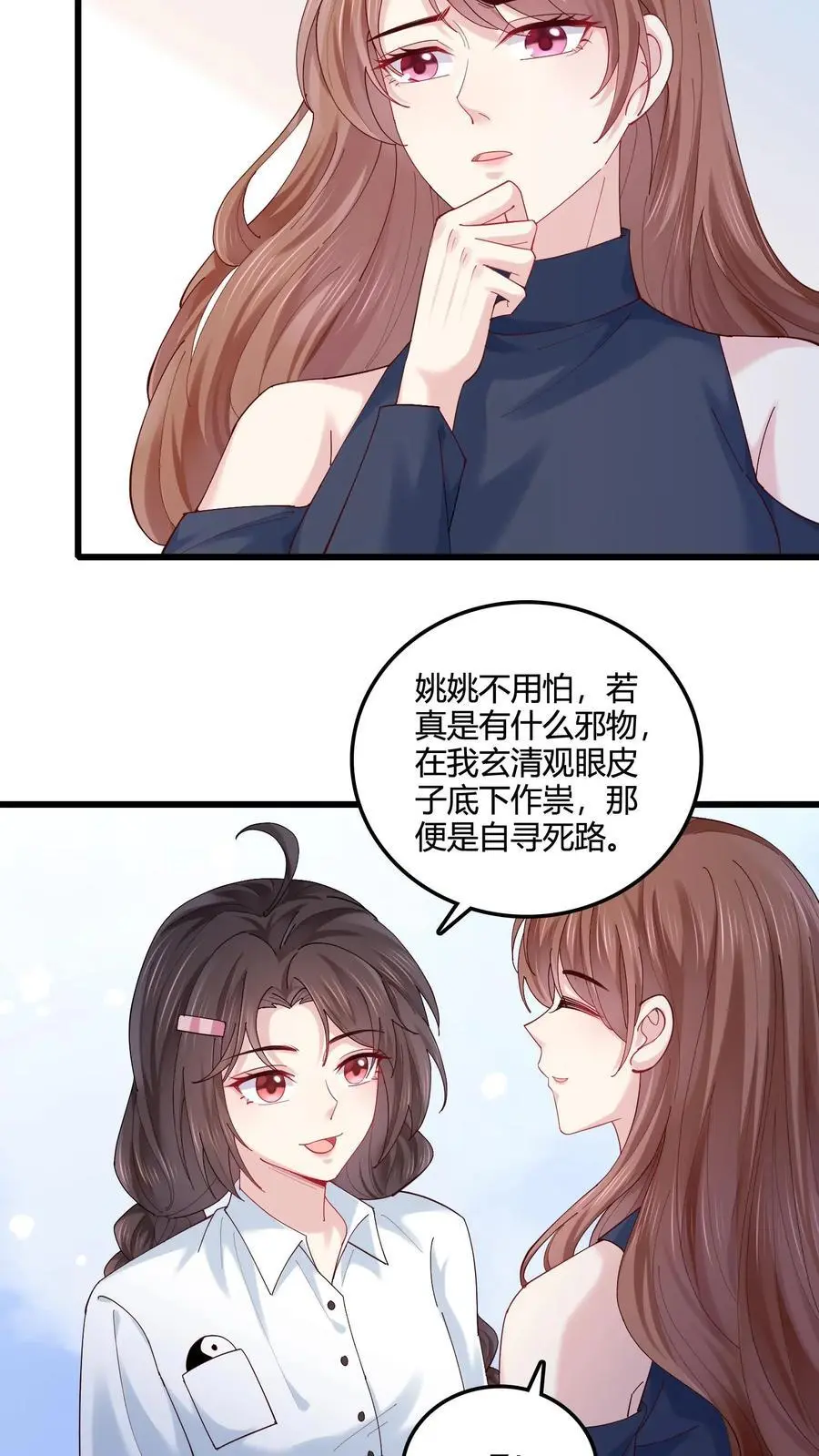 第71话 倒霉鬼四号 第18页