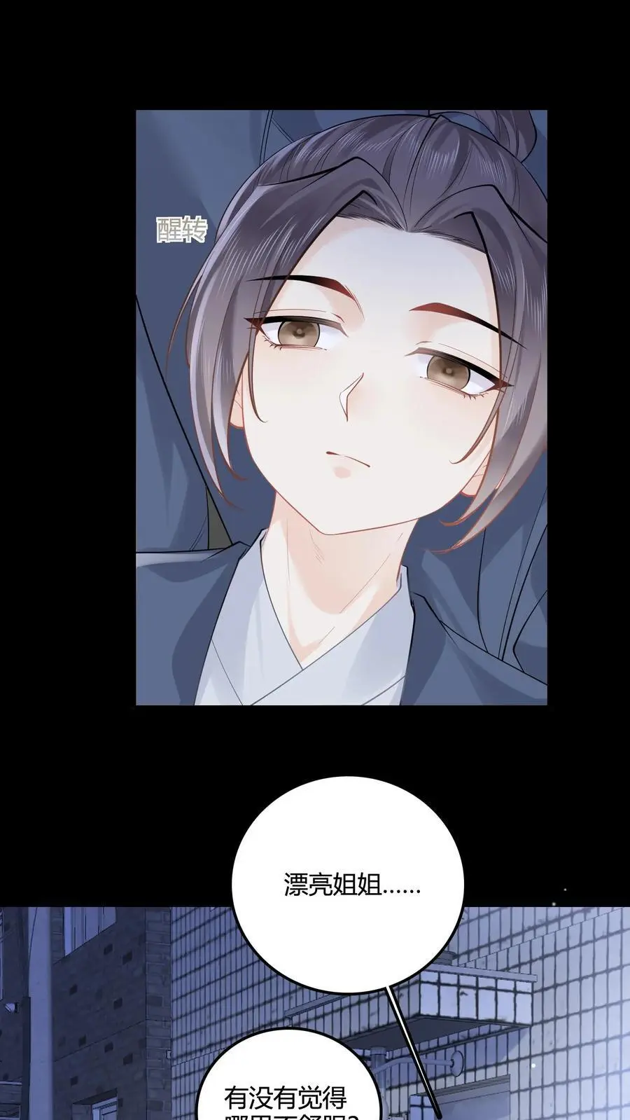 第70话 倒霉哥哥上线？ 第2页
