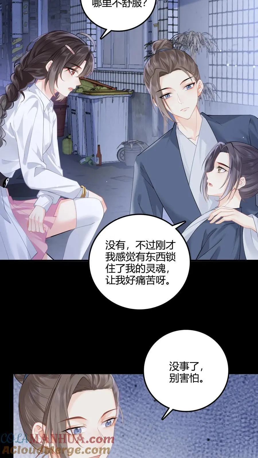 第70话 倒霉哥哥上线？ 第3页