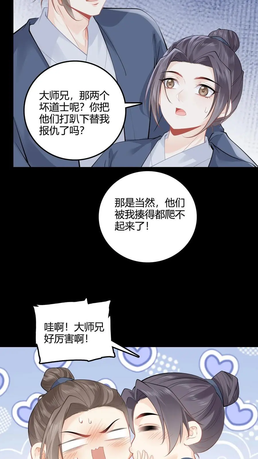 第70话 倒霉哥哥上线？ 第4页